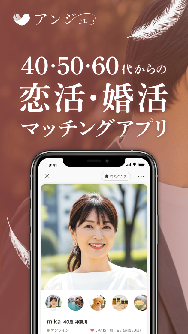 アンジュのアプリ画面1