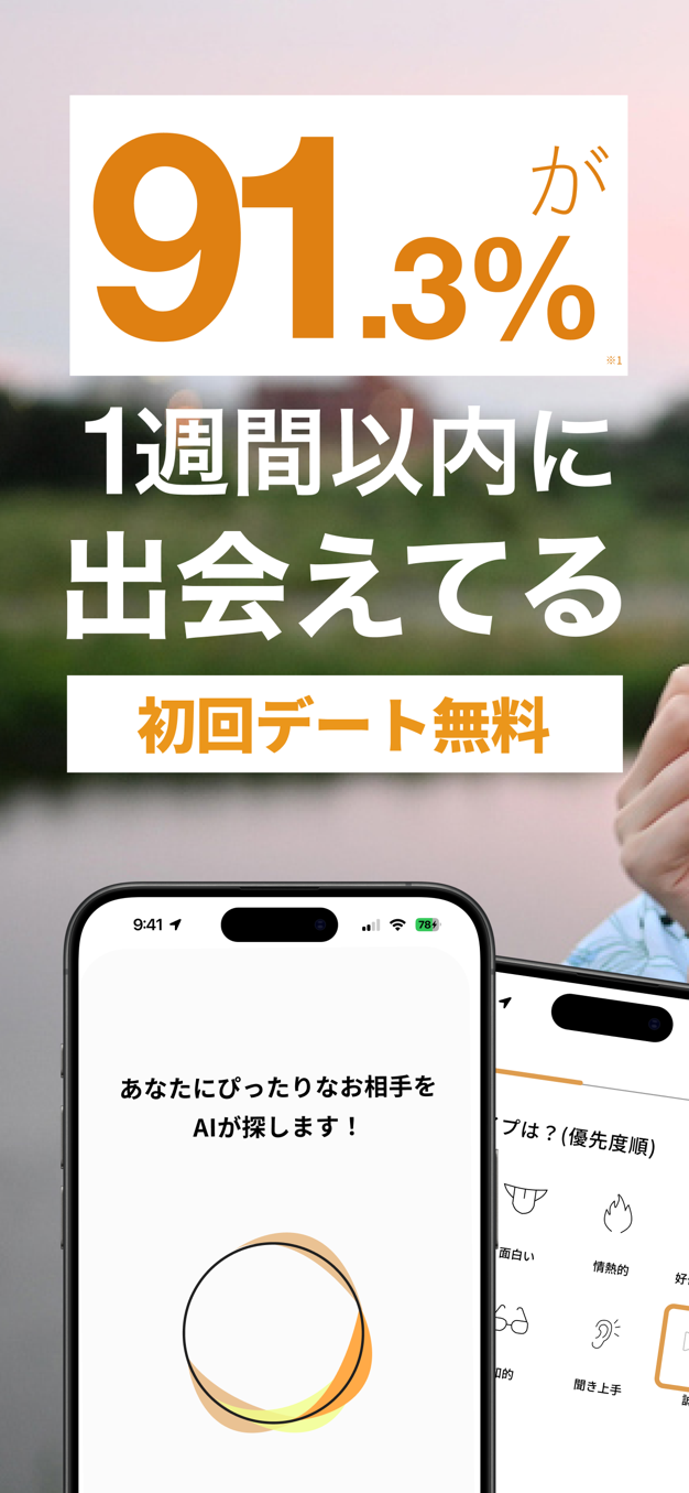 バチェラーデートのアプリ画面1