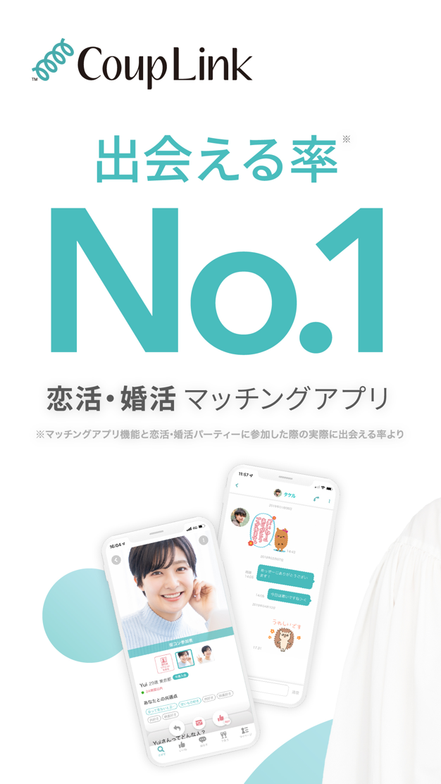 カップリンクのアプリ画面1