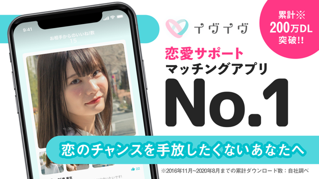 イヴイヴのアプリ画面1