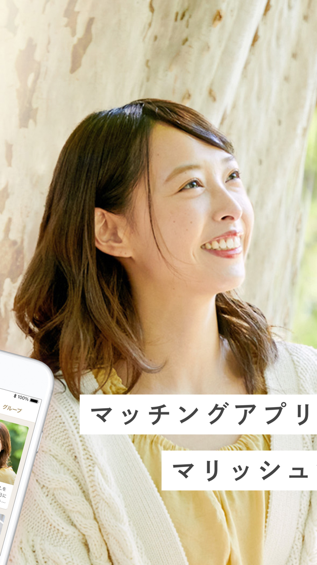 マリッシュのアプリ画面2