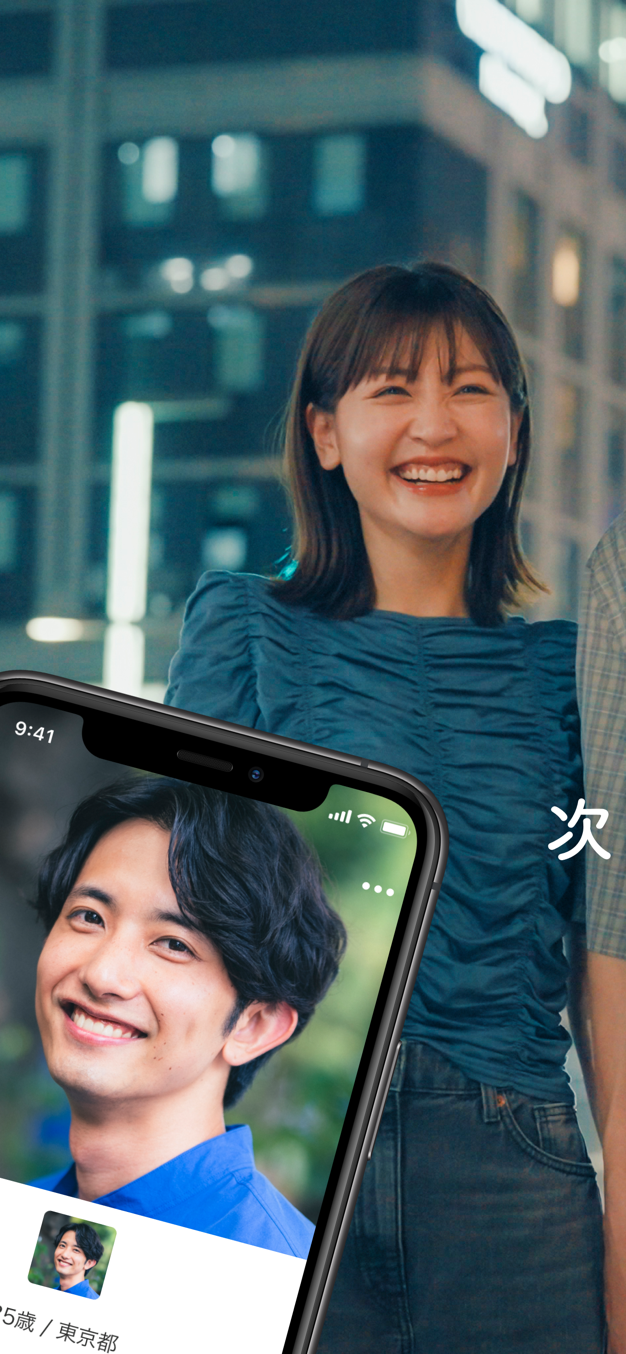 Omiaiのアプリ画面2