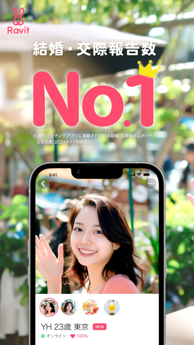 Ravitのアプリ画面1
