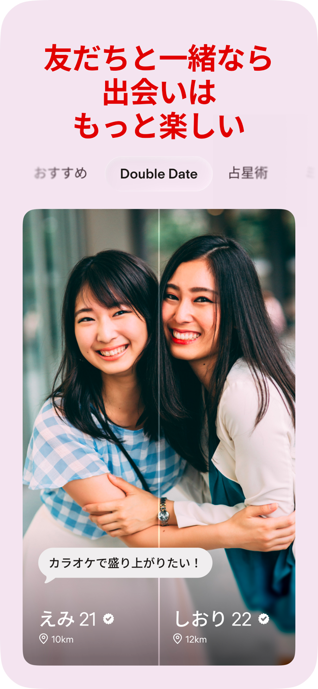 Tinderのアプリ画面3