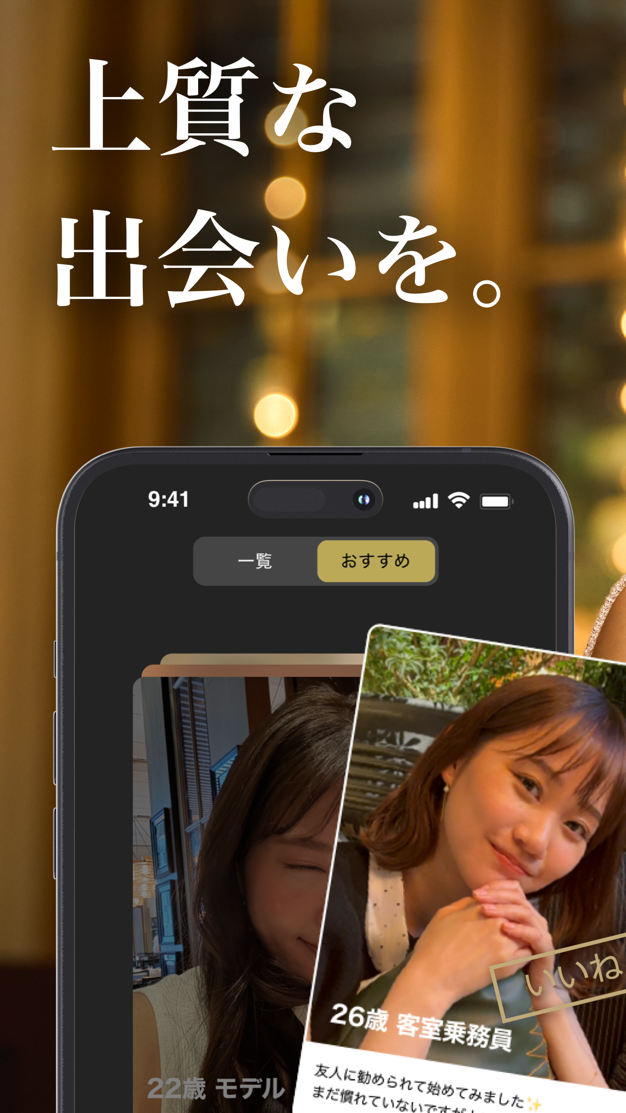 東カレデートのアプリ画面1
