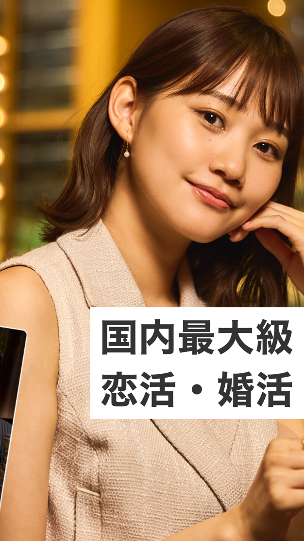 東カレデートのアプリ画面2
