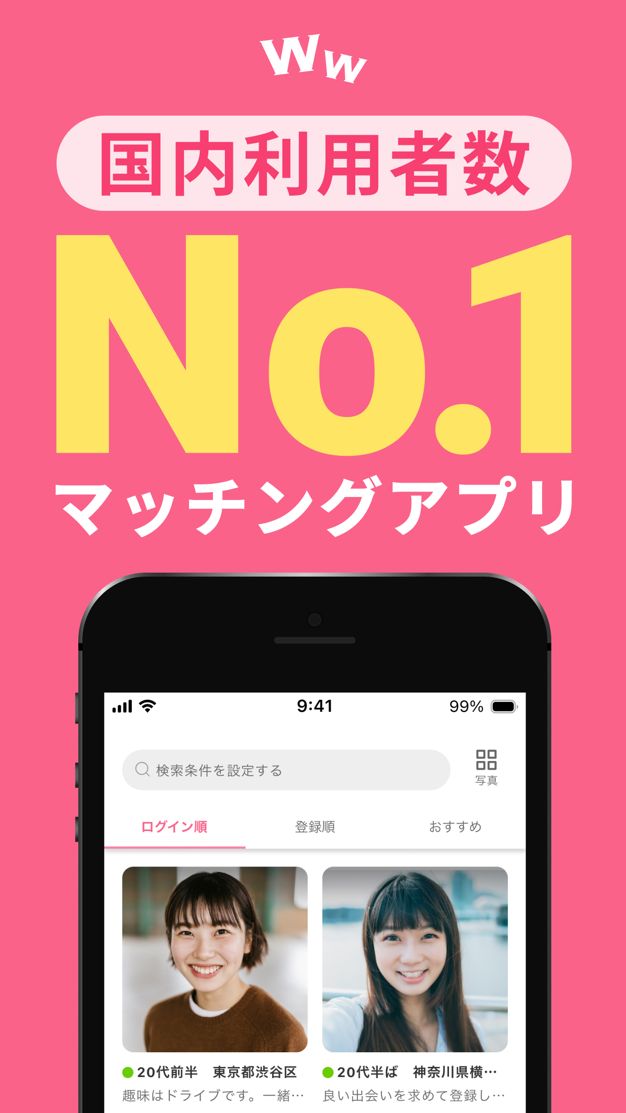 ワクワクメールのアプリ画面1