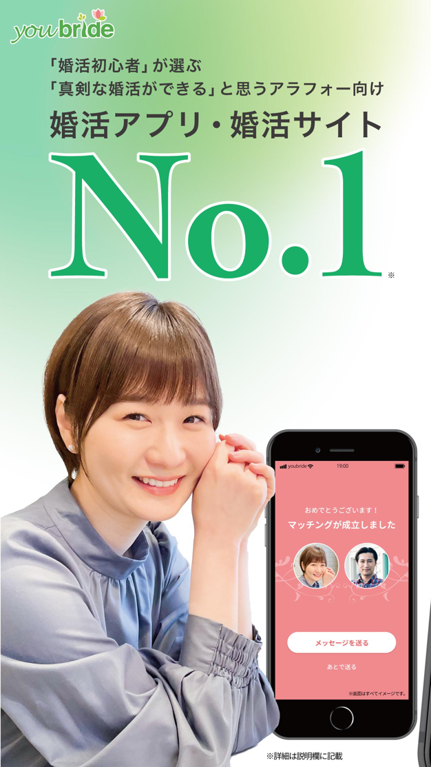 ユーブライドのアプリ画面1