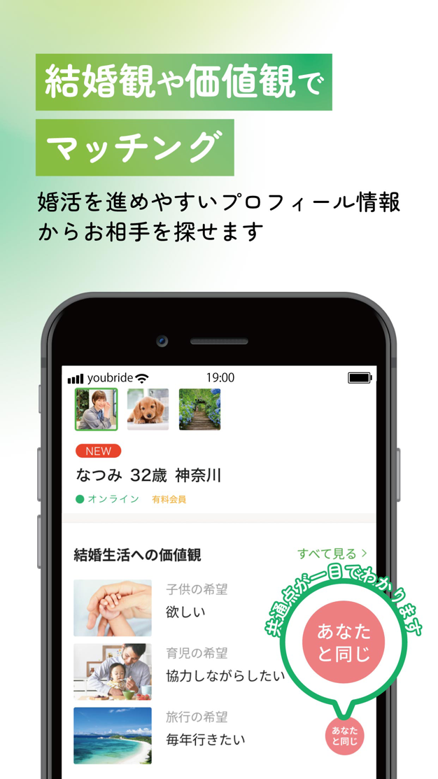 ユーブライドのアプリ画面3