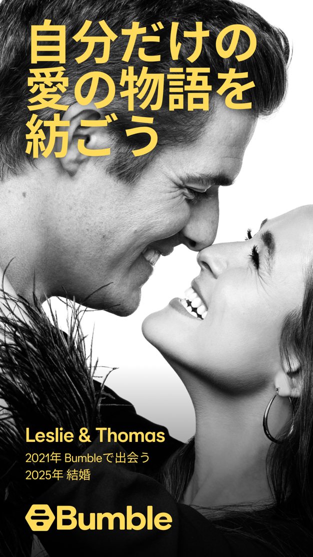 Bumble(バンブル)のアプリ画面1