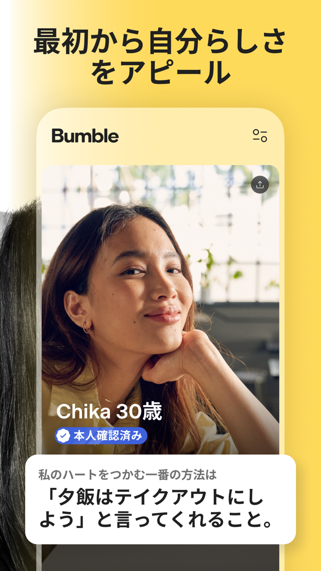 Bumble(バンブル)のアプリ画面2