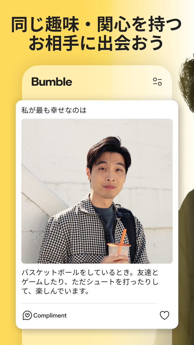 Bumble(バンブル)のアプリ画面3