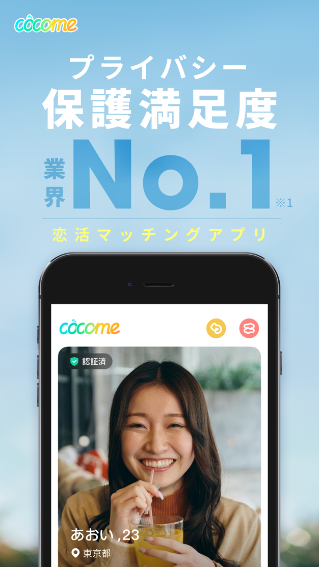 CoCome(ココミー)のアプリ画面1