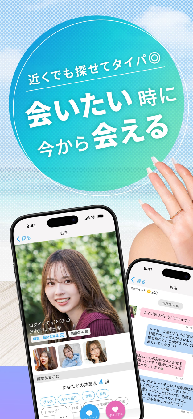 ハッピーメールのアプリ画面1