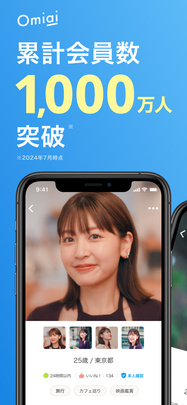 Omiaiのアプリ画面1