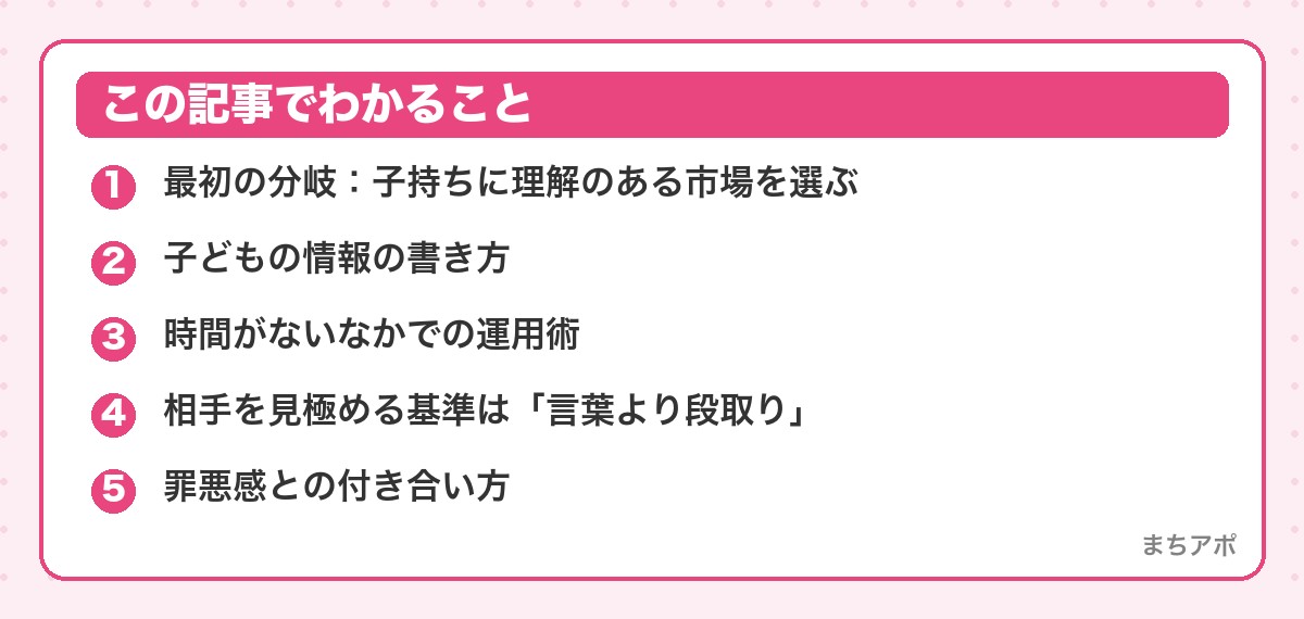 この記事でわかること（シンママのマッチングアプリ戦略｜市場選びと時間のない中での回し方）