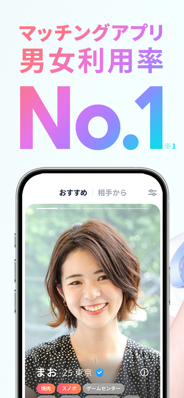 タップルのアプリ画面1
