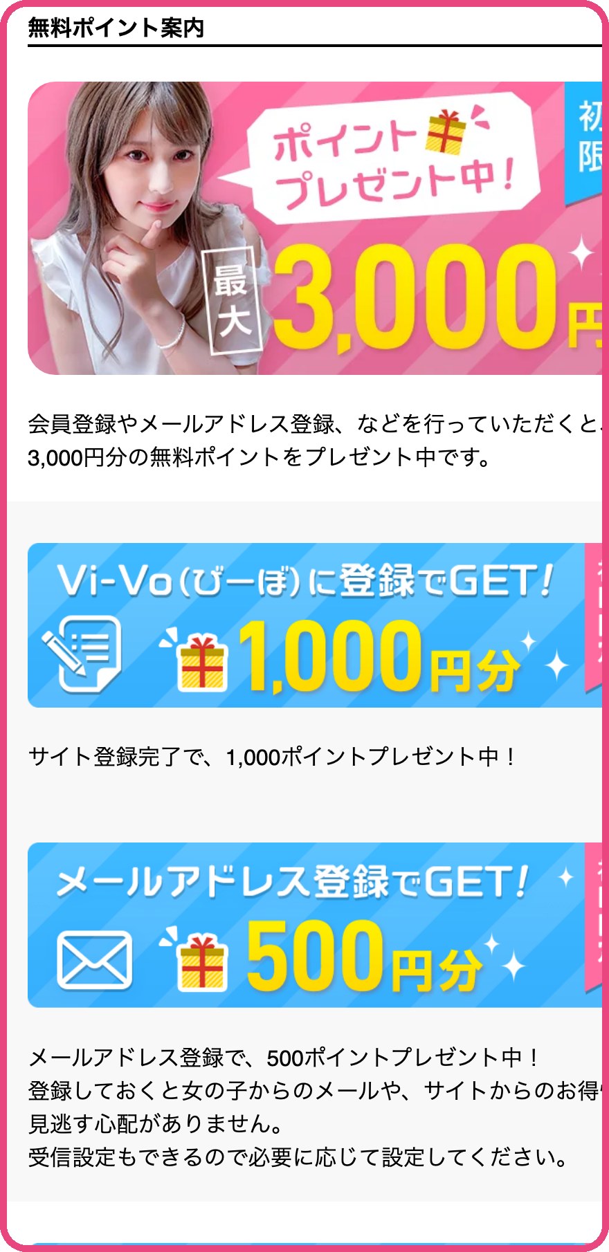 VI-VOの無料ポイント案内(登録で1,000円分・メール登録で500円分)