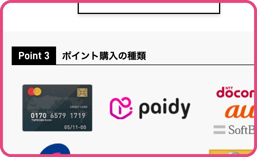 VI-VOのポイント購入方法